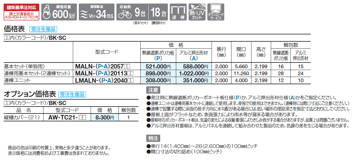 サイクルポート MAL_価格_1