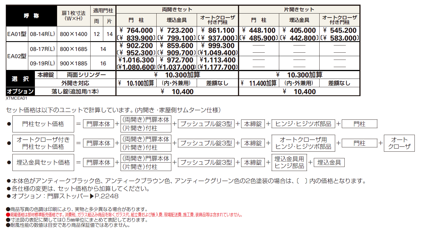 シャローネ 門扉EA02型【2024年版】_価格_1