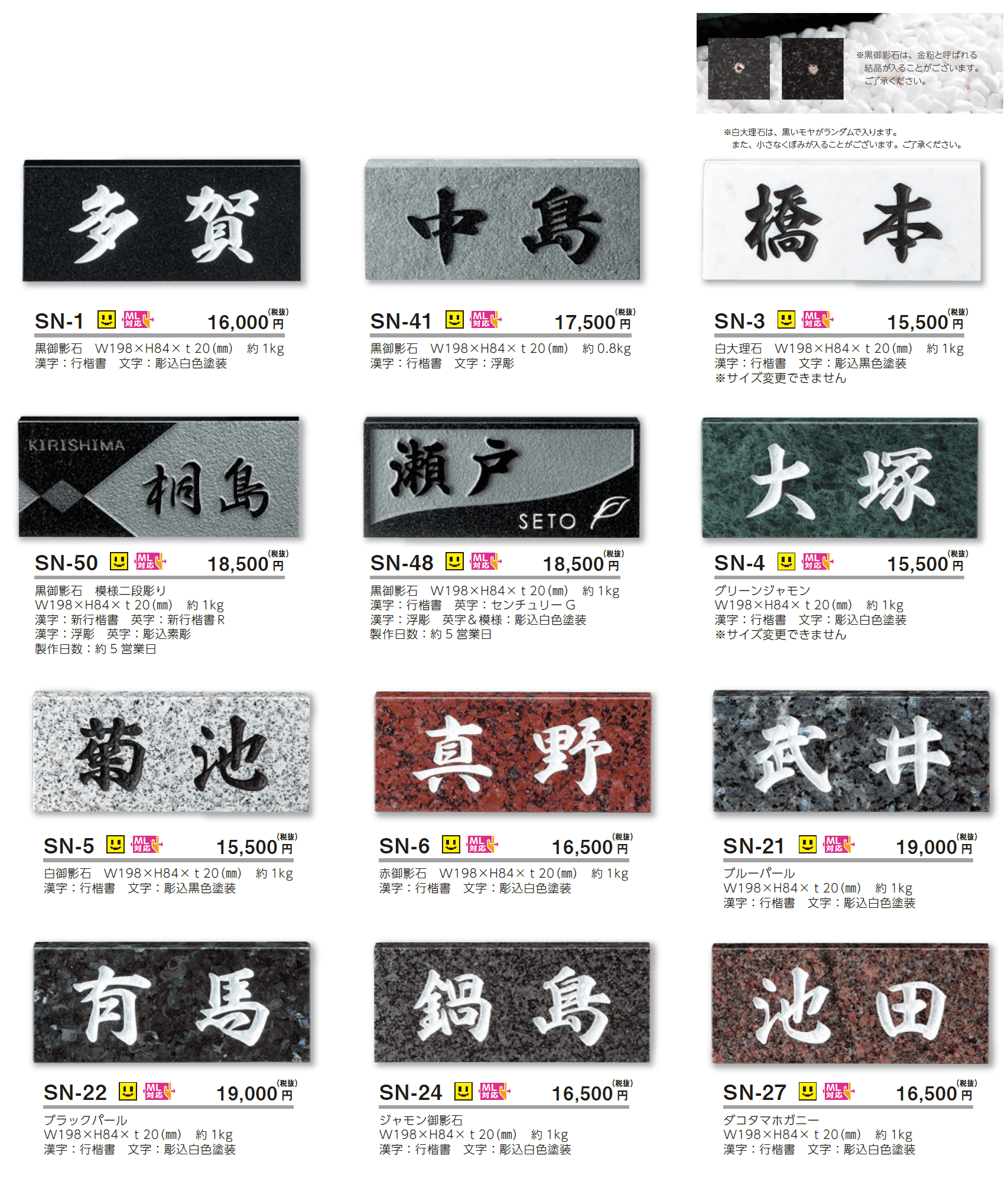 スタンダード 天然石材表札【2024年版】_価格_1