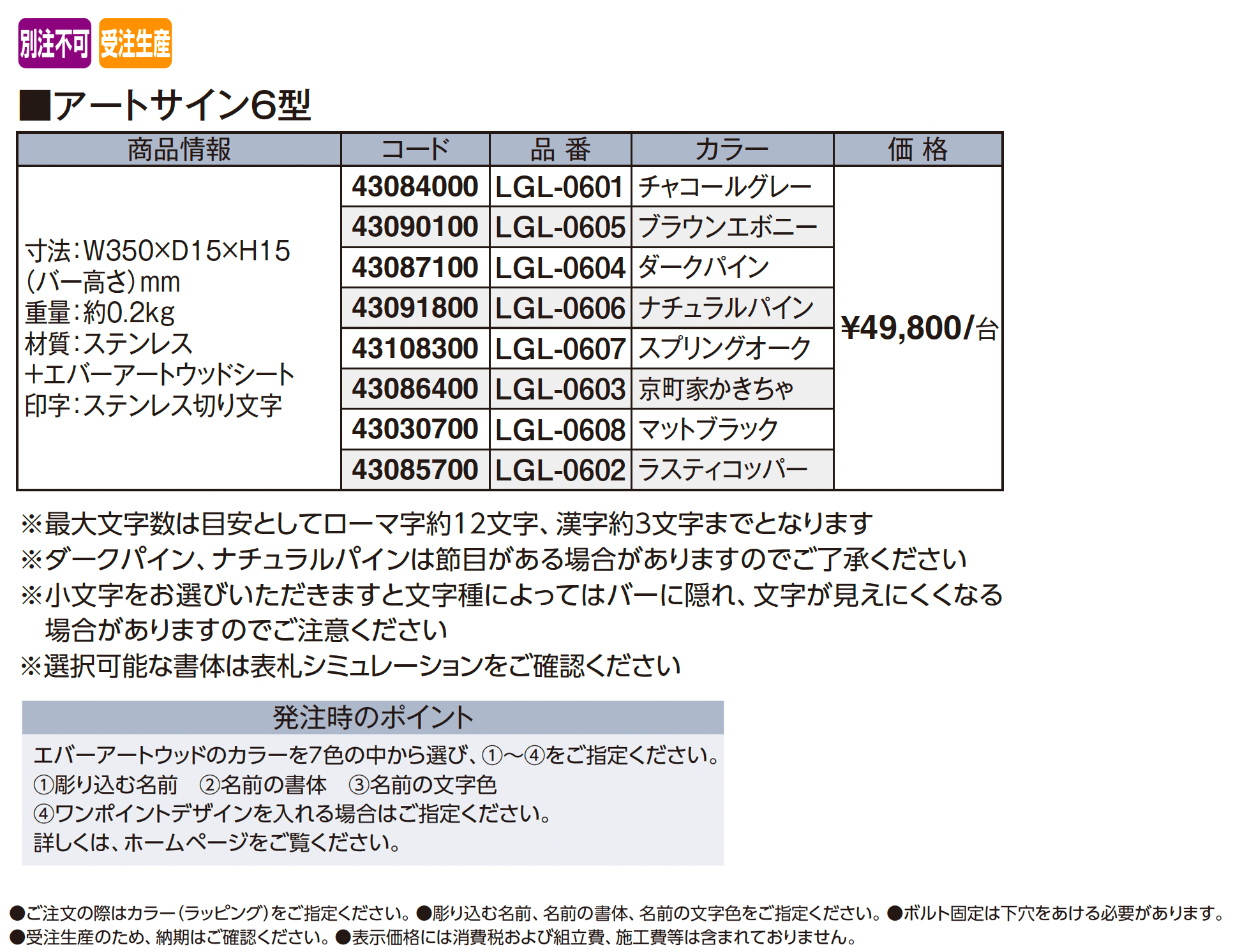 アートサイン6型【2025年版】_価格_1
