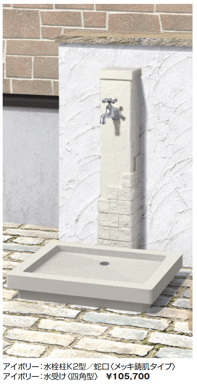 立水栓 (K2型)_価格_1