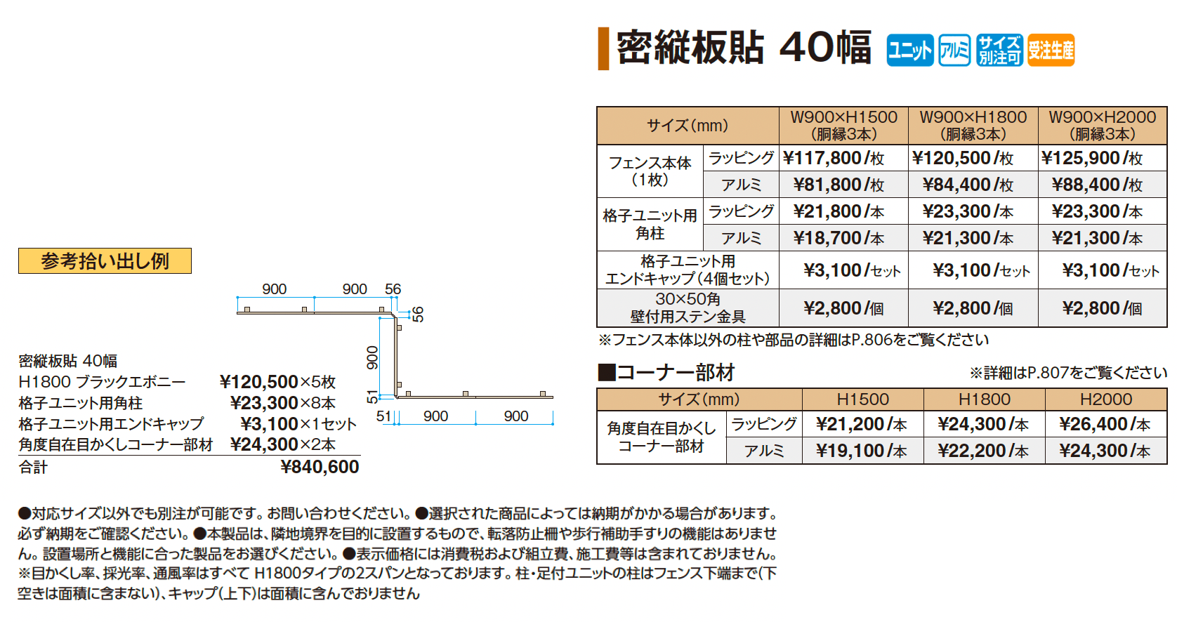 密縦板貼 40幅【2025年版】_価格_1