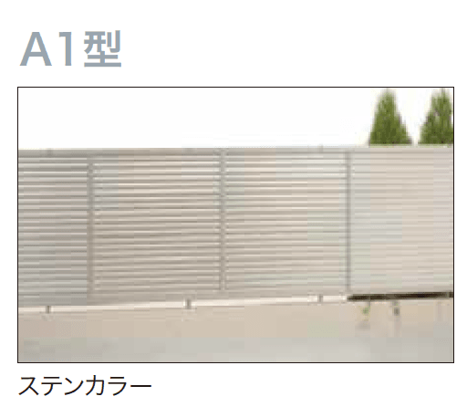 ゆとりの「オリジナル目隠しフェンスA1・A2型【2023年版】」のサブ画像2