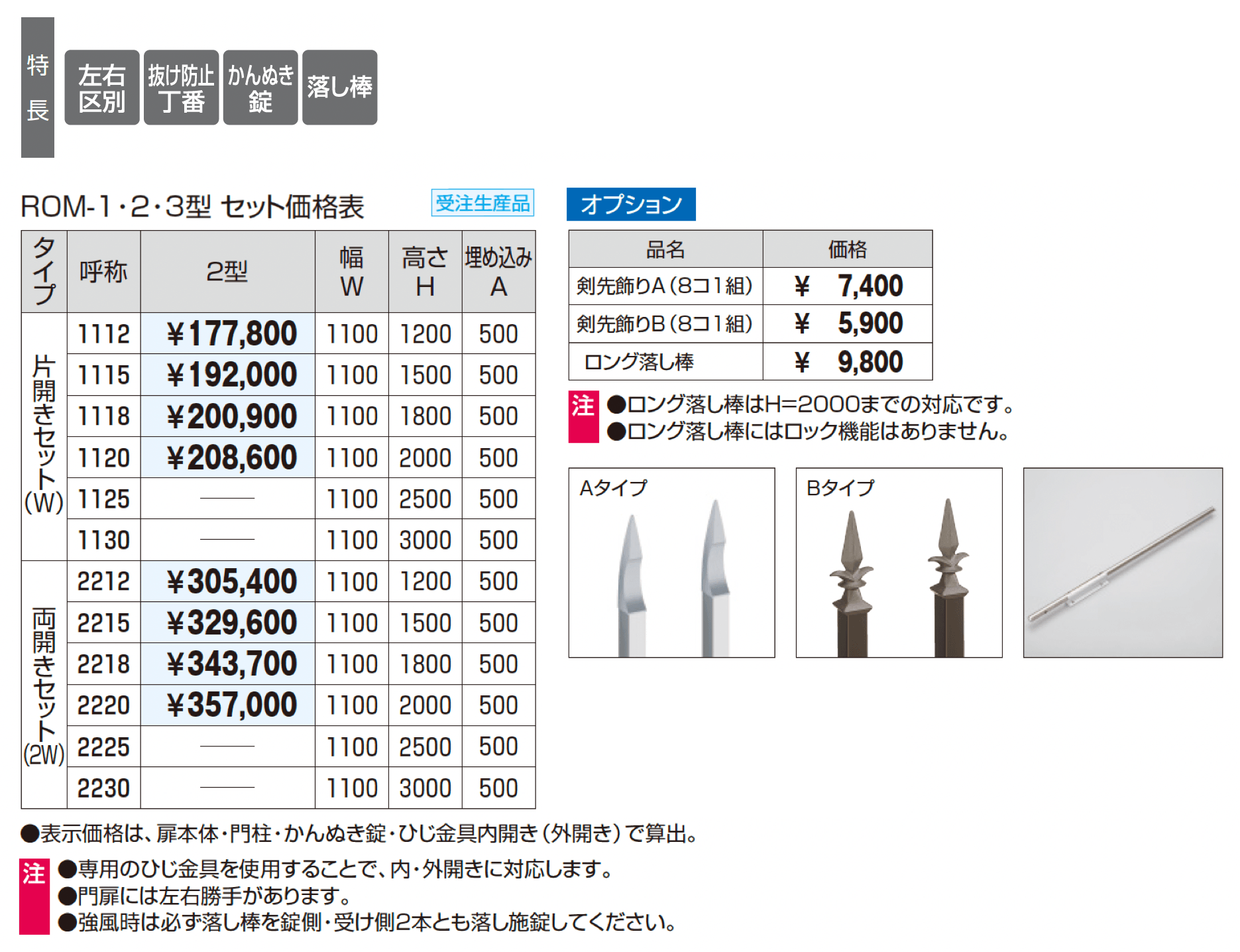 フレラインフォルテ2型 格子タイプ かんぬき錠_価格_1