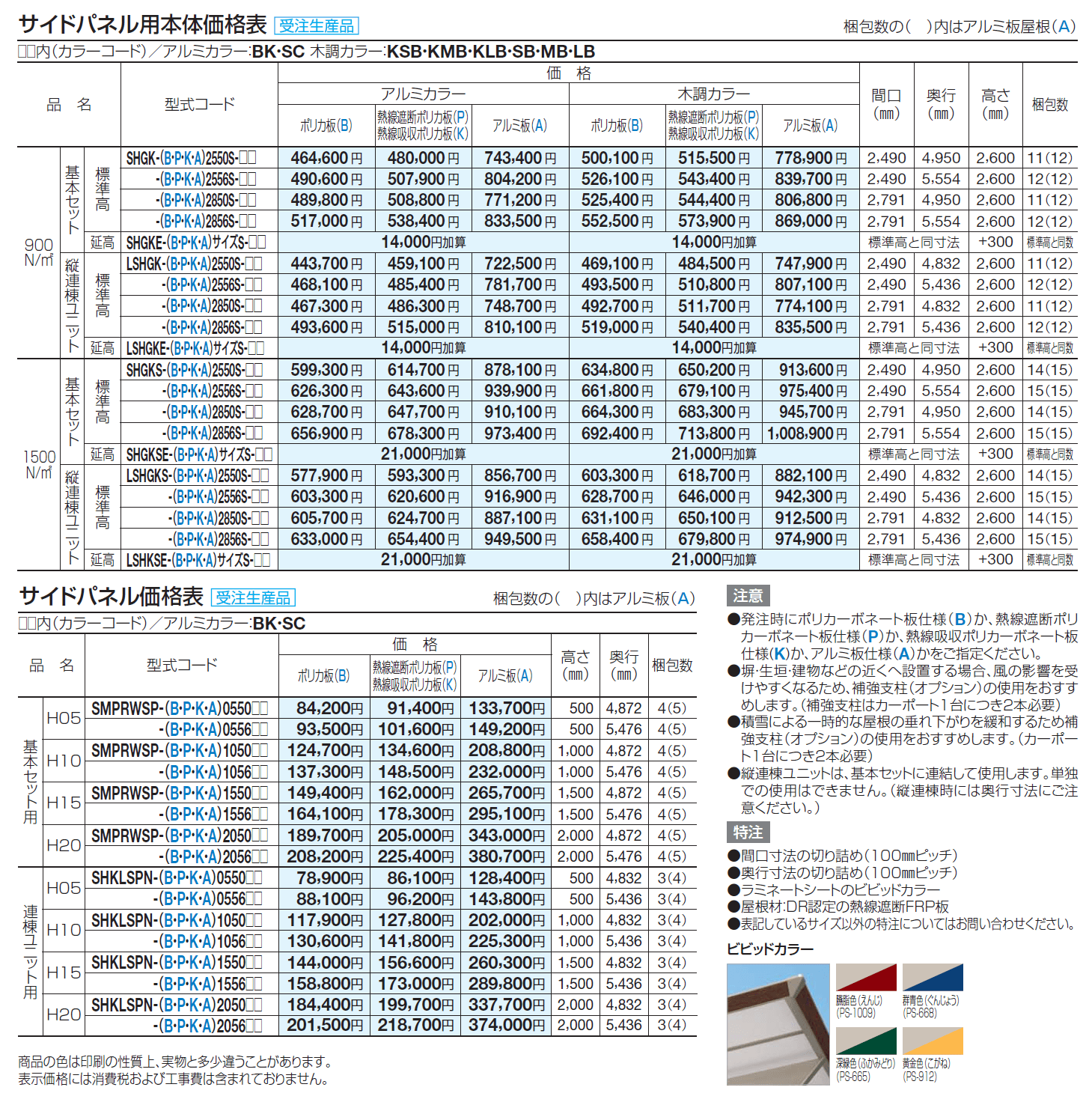 スマートポートHG (片側支持タイプ)(サイドパネル用)900N/㎡【2024年版】_価格_1