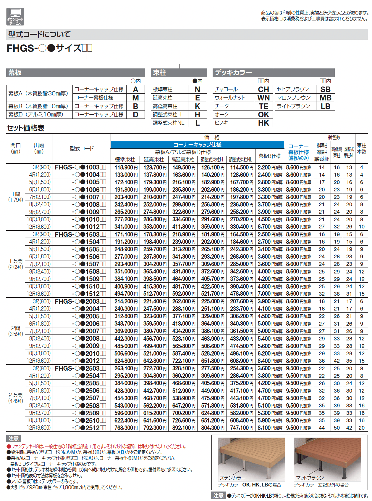 ファンデッキHG_価格_1
