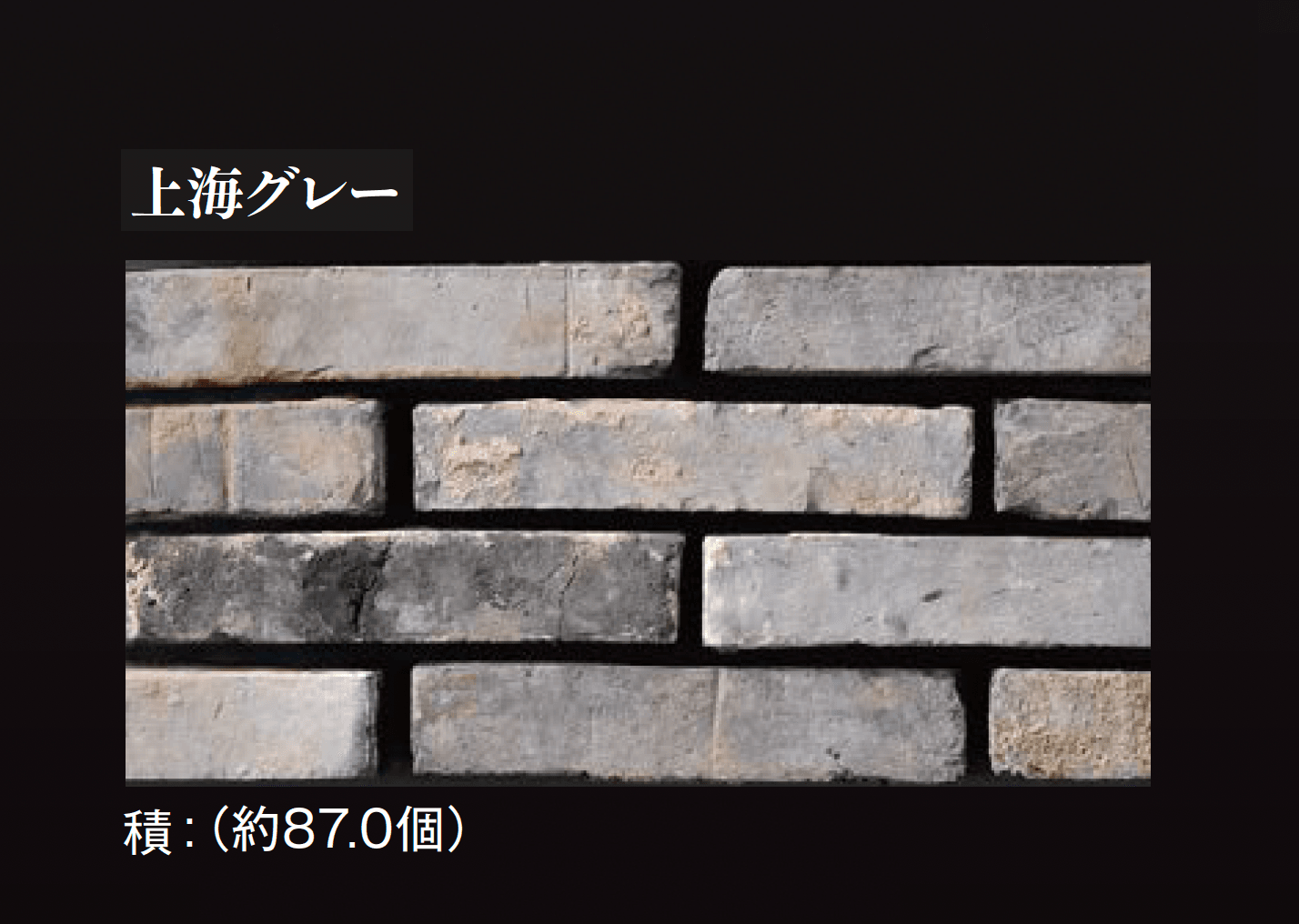 エクシスランドの「アンティークレンガ 上海」のサブ画像6