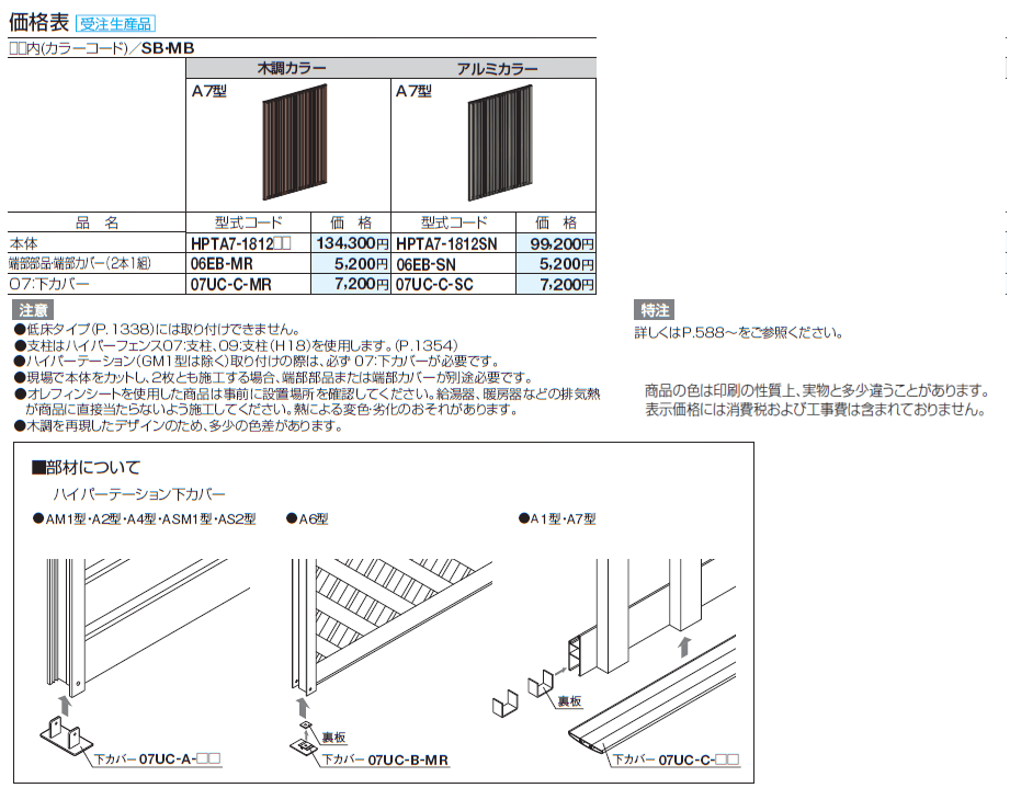ハイパーテーション(縦格子タイプ)【2024年版】_価格_1