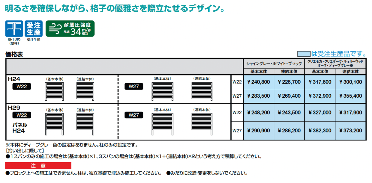 Gスクリーン 外付け横桟格子タイプ【2025年版】_価格_1