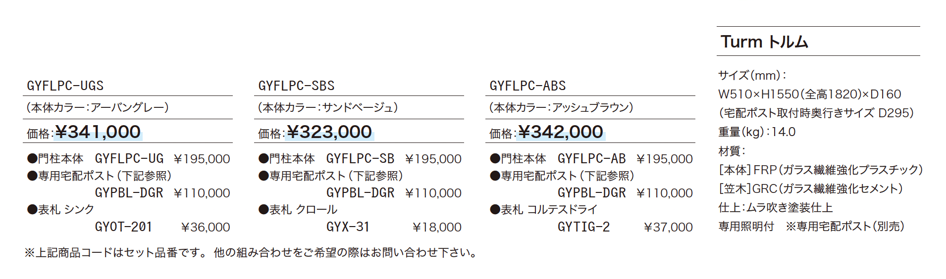 トルム【2024年版】_価格_1