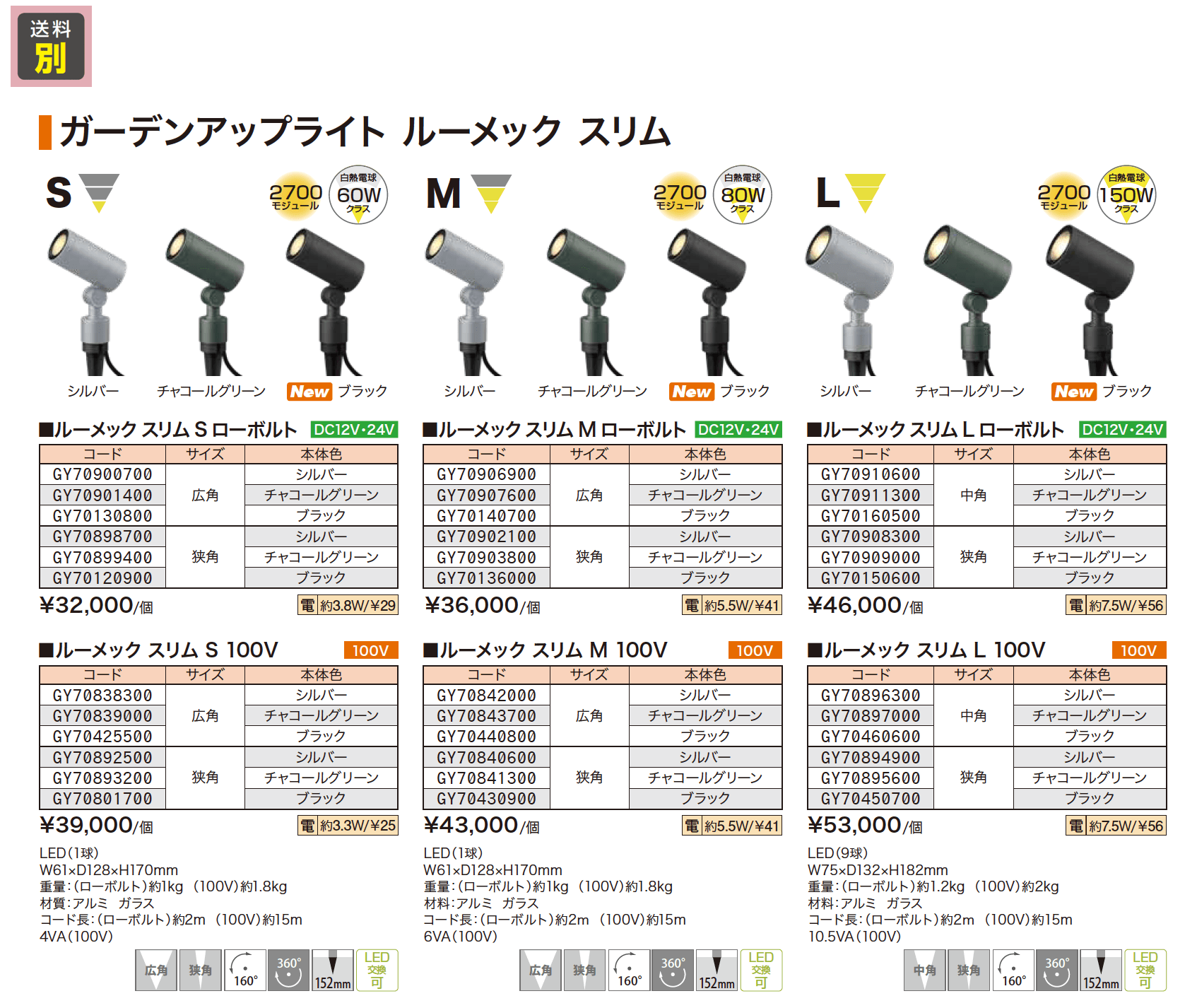 ガーデンアップライト ルーメック スリム【2023年版】_価格_1