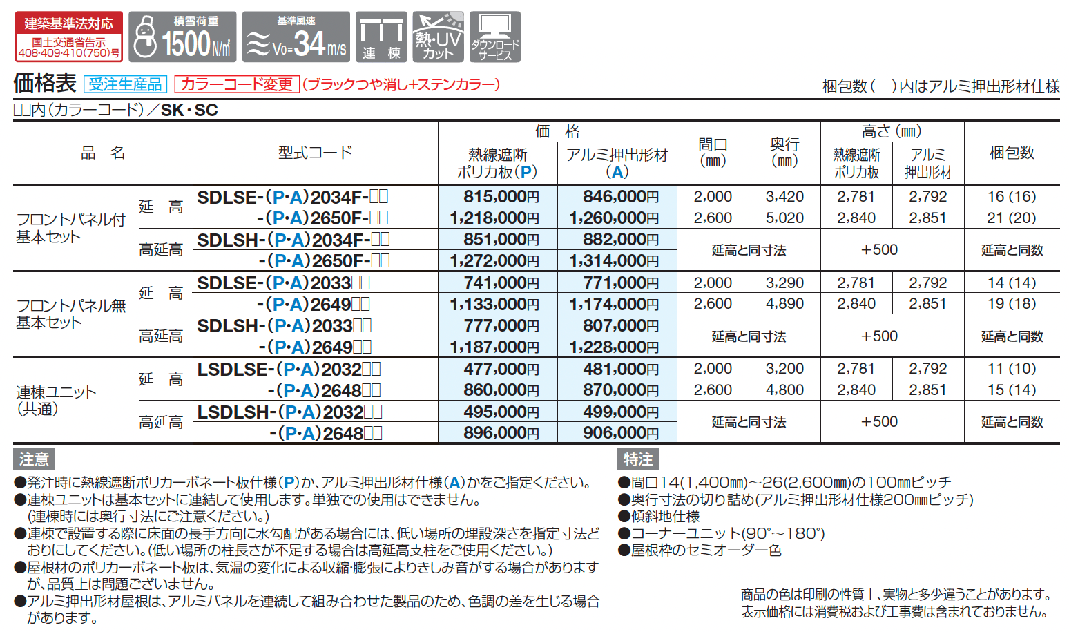 ソリッドルーフALタイプ 1500N/㎡_価格_2