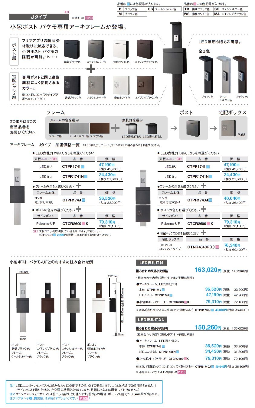アーキフレーム Jタイプ_価格_1