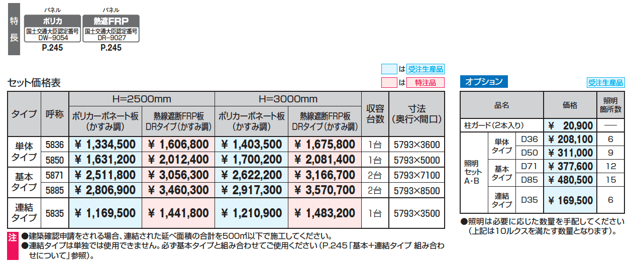 ウェルハート 積雪地域型_価格_1