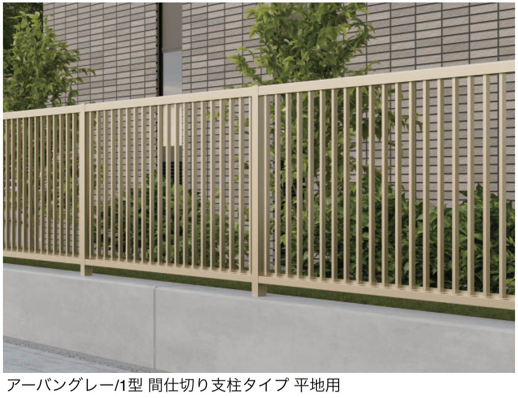 三協アルミの「フレラインフォルテ1型 笠木タイプ 間仕切り支柱タイプ」