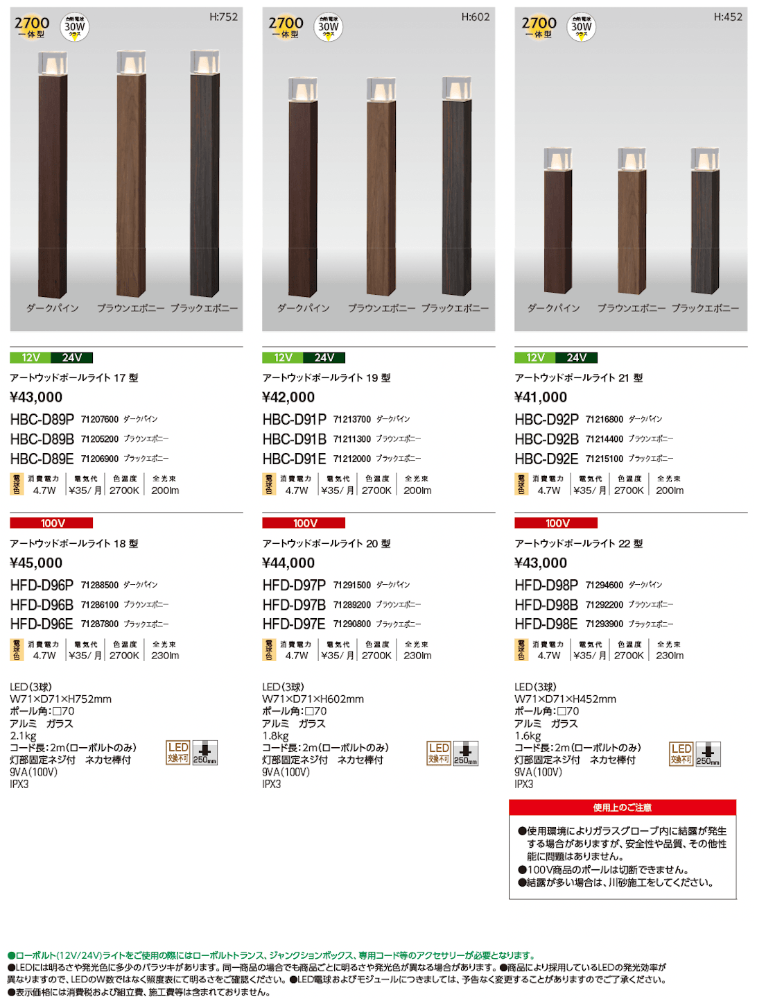 アートウッドポールライト【2024年版】_価格_1