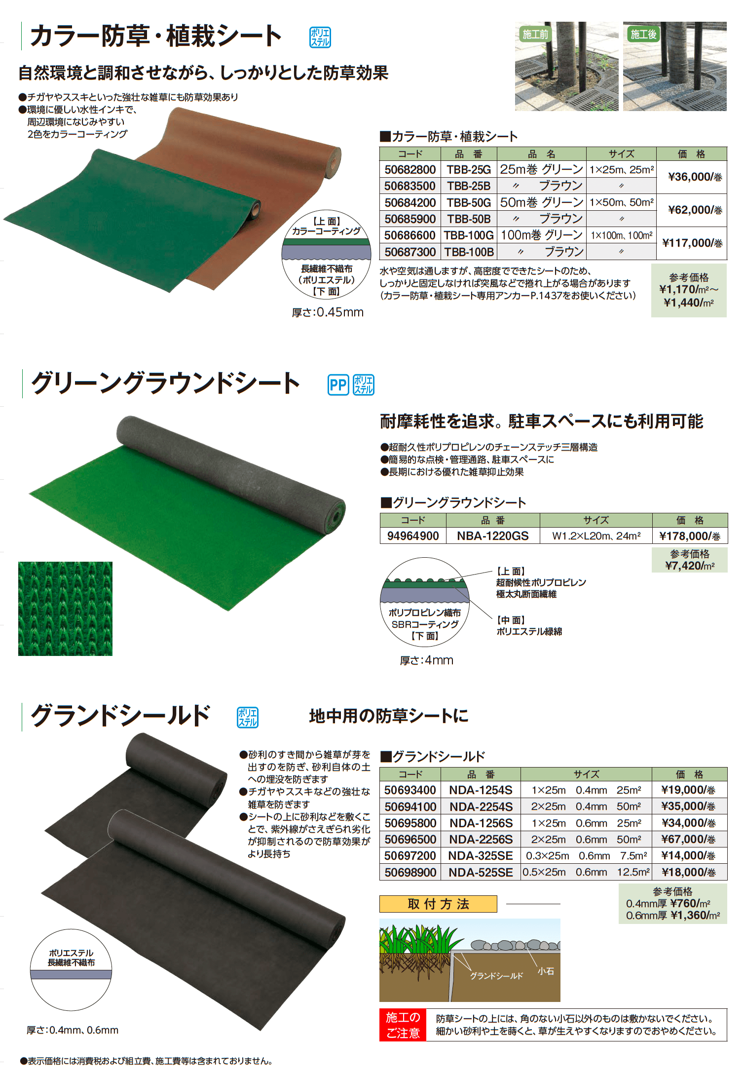 防草・植栽シート_価格_3