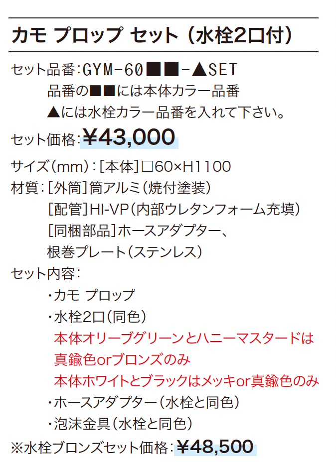 カモプロップセット【2024年版】_価格_1