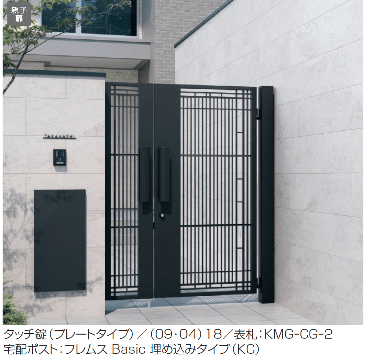 三協アルミの「電気錠付き ジオグランテ1型」のサブ画像1