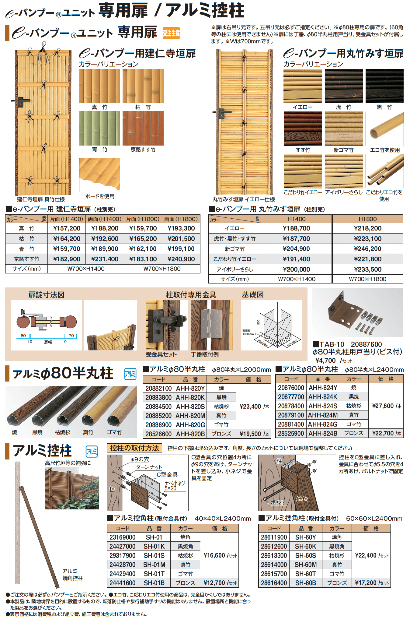 e-バンブー®︎ユニット 建仁寺垣_価格_3