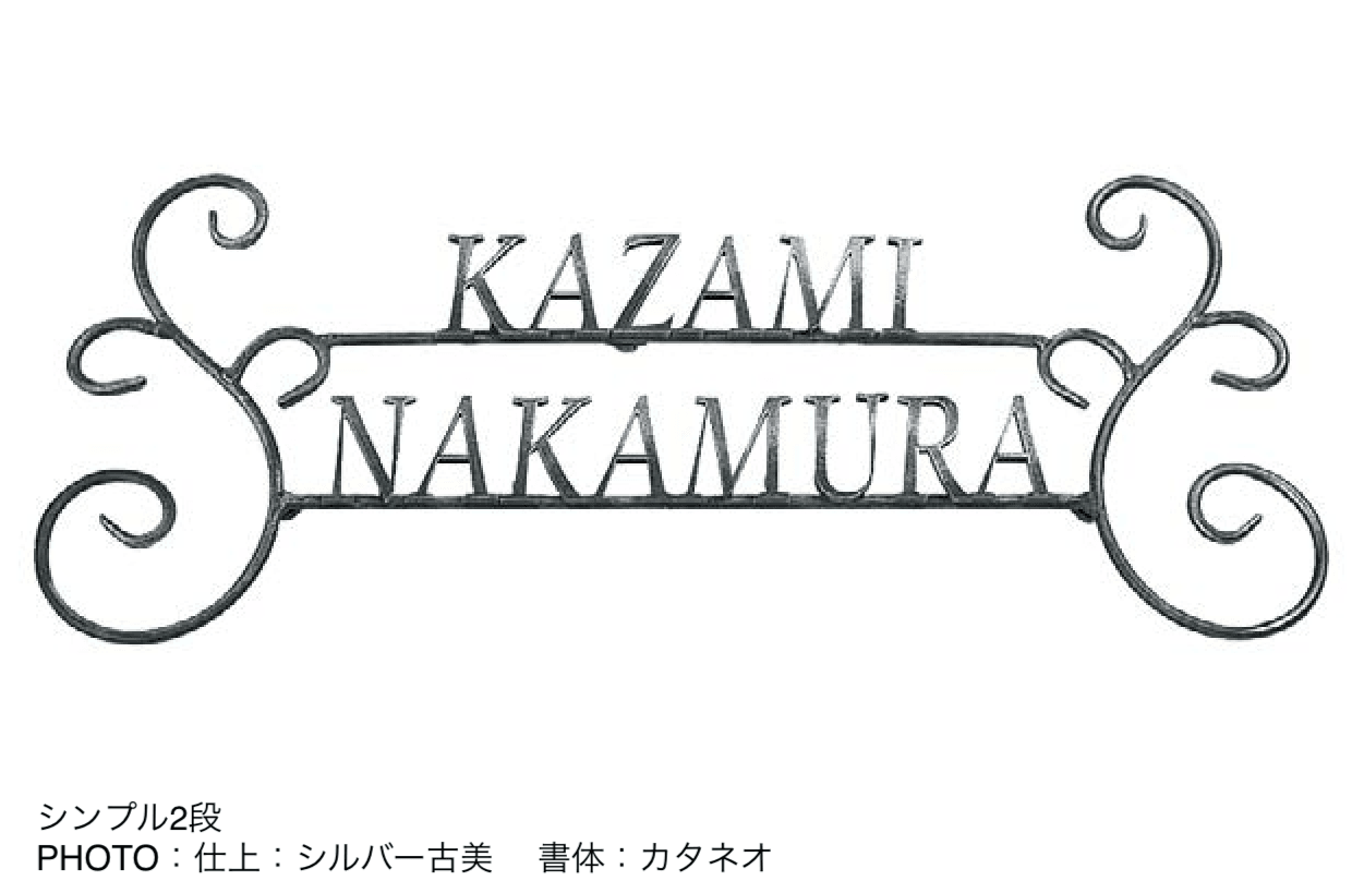 オンリーワンクラブの「クラシカルアイアンネーム【2024年版】」のサブ画像21