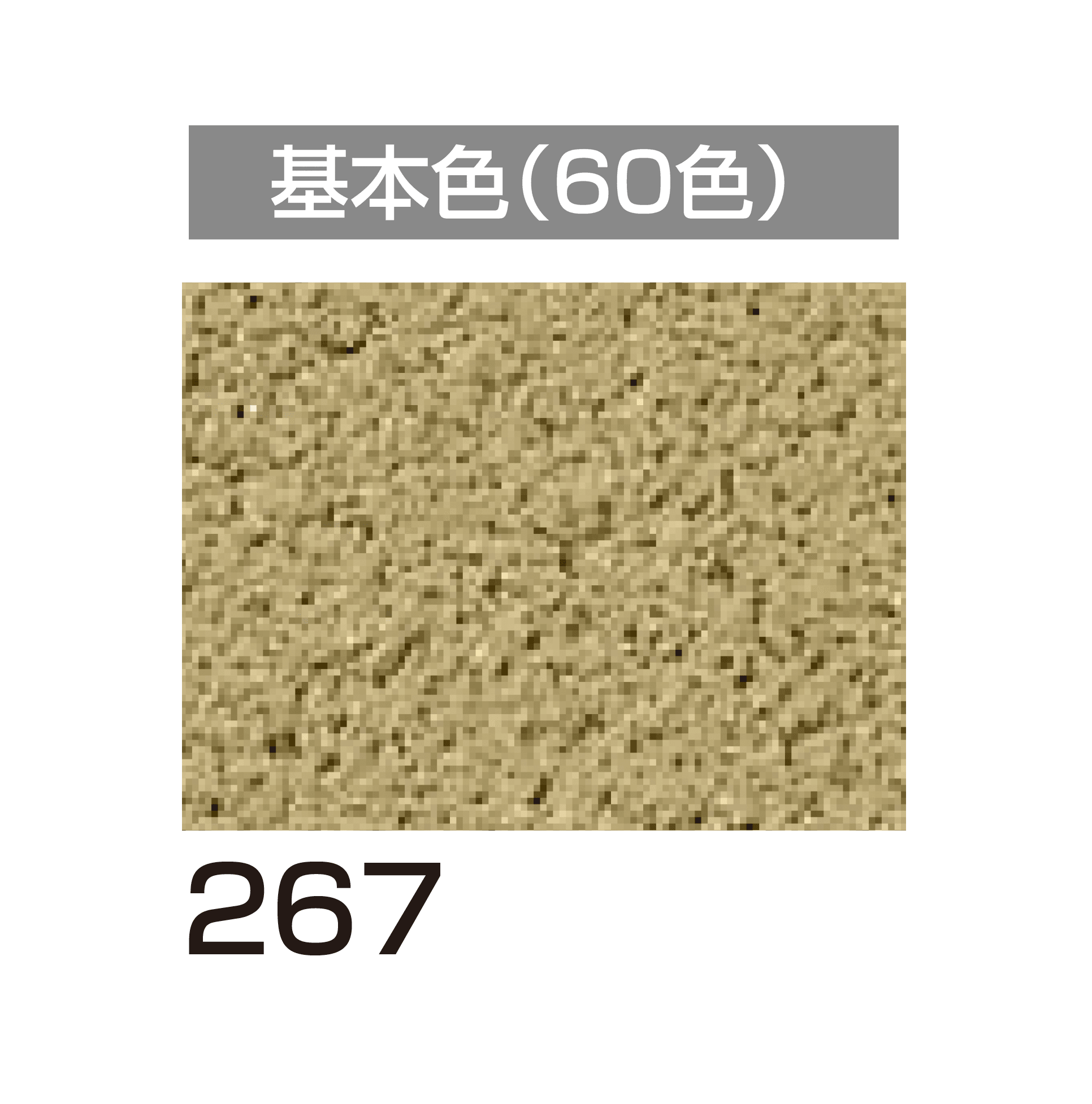 四国化成の「美ブロ HG」のサブ画像98