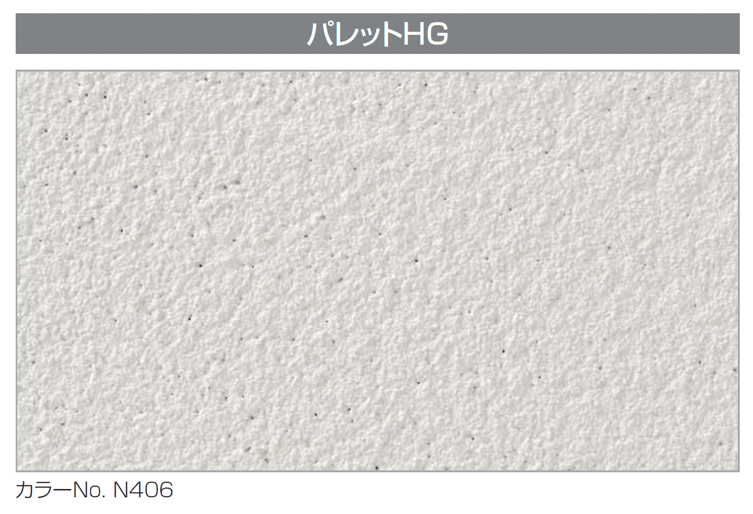 四国化成の「エコ美ウォールHG 耐水タイプ」のサブ画像2
