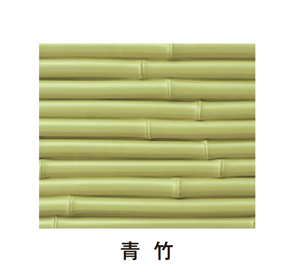 タカショーの「エバーバンブー®︎ボード エバーみす垣ボード」のサブ画像2