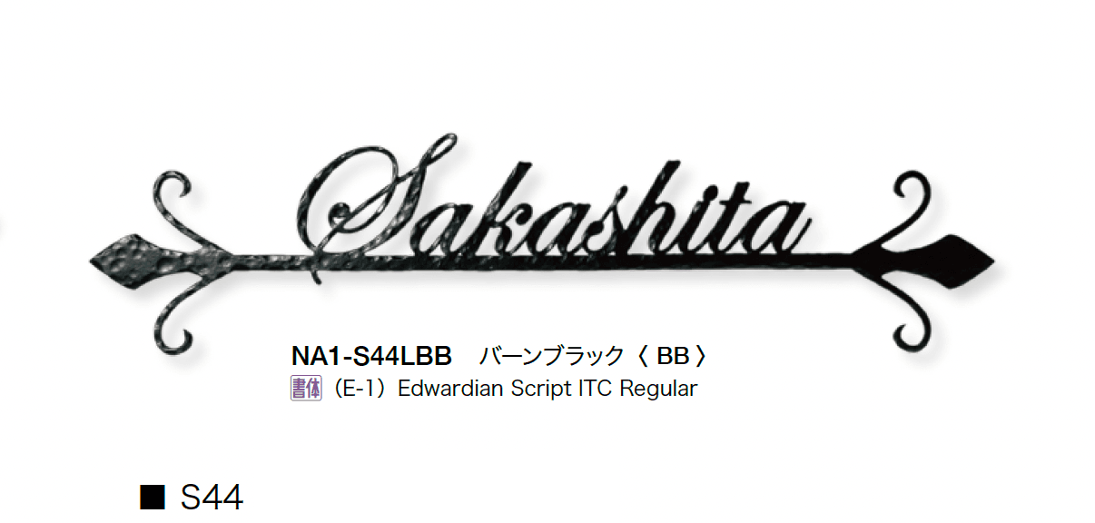 オンリーワンクラブの「フォレストヒルズネームプレート」のサブ画像10