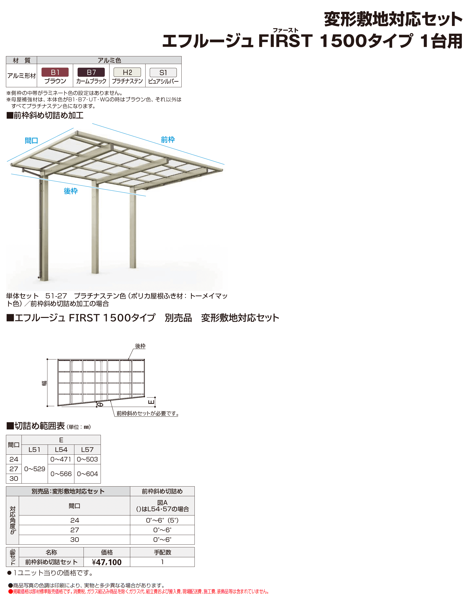 エフルージュ FIRST 1500タイプ 1台用(単体)_価格_4