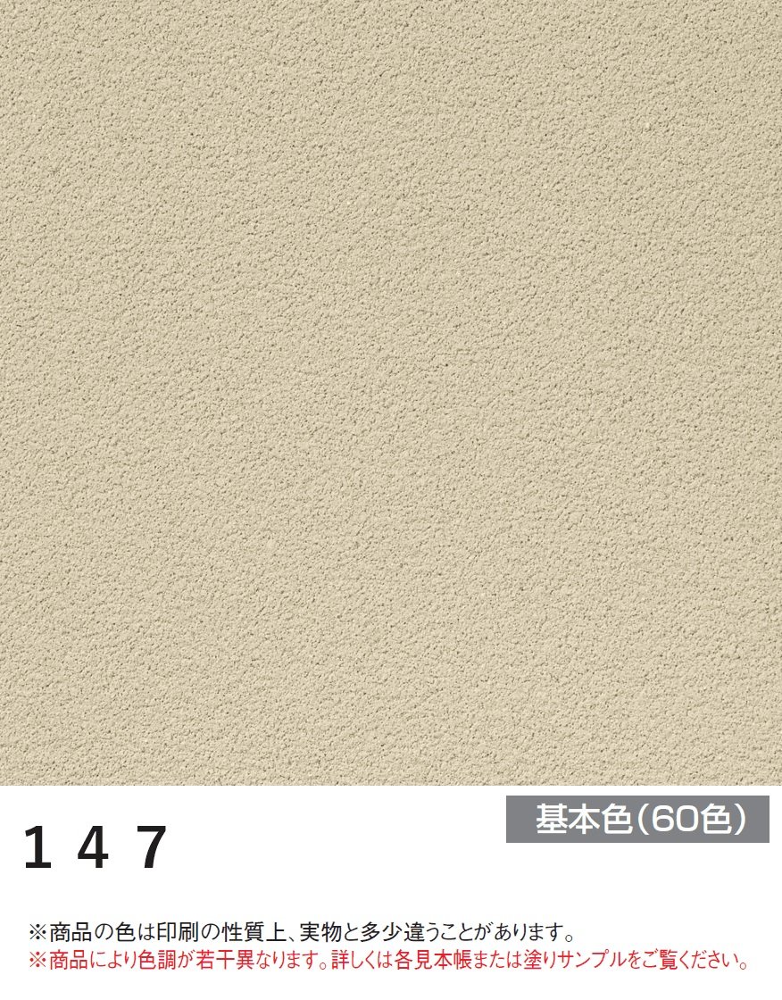 四国化成の「けいそう ファームコート外装」のサブ画像70