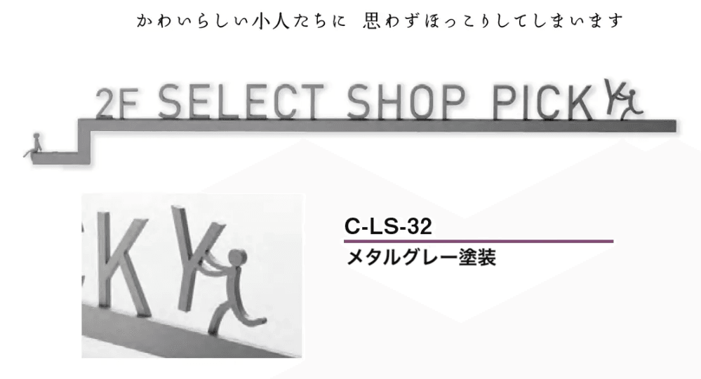 美濃クラフトの「文字サイン【アンダーバー付き文字】」のサブ画像5