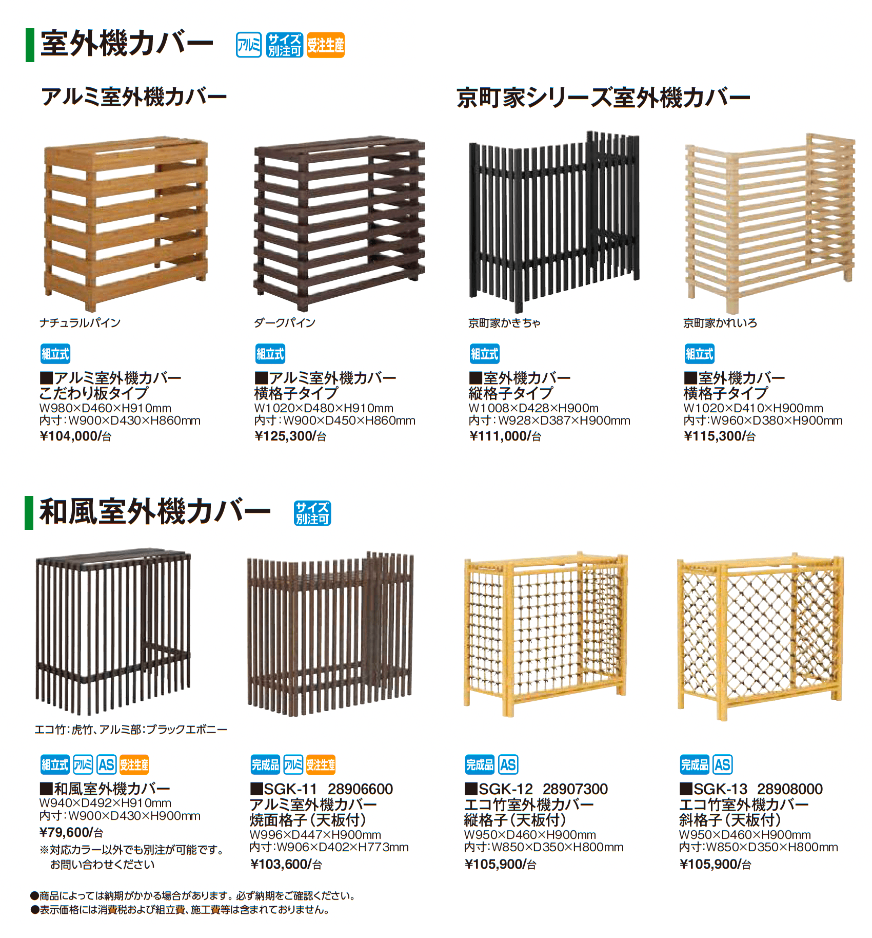 室外機カバー_価格_1
