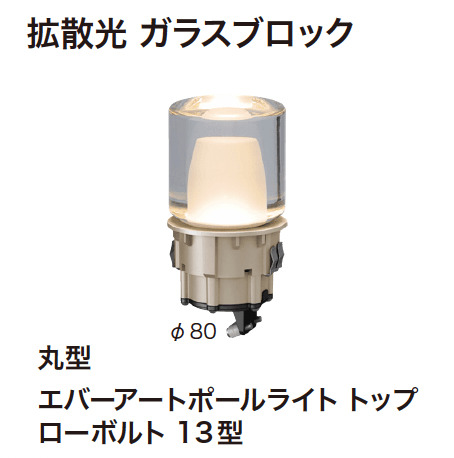 ゆとりの「エバーアートポールライト トップ」のサブ画像2