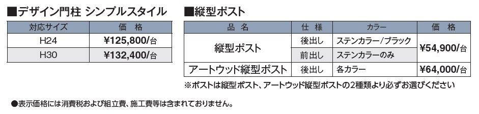 ホームヤードルーフ®システム デザイン門柱 シンプルスタイル【2024年版】_価格_1