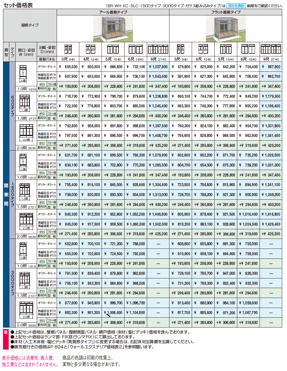 晴れもようwith(床仕様/ランマ付き H20サイズ 関東間)【2024年版】_価格_1