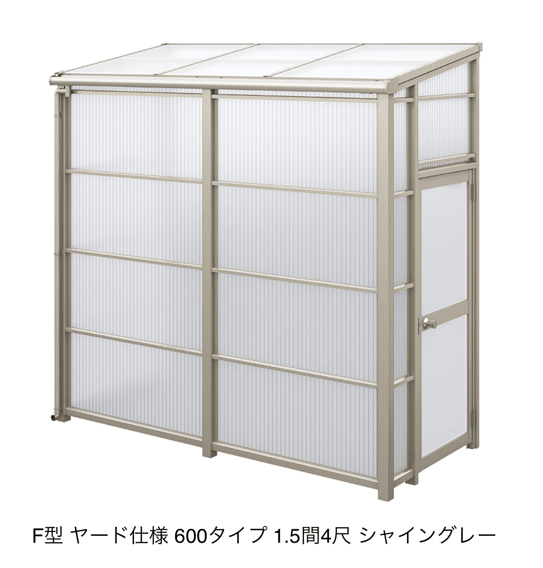 LIXILの「スピーネストックヤード 波板タイプ F型 関東間」のサブ画像4