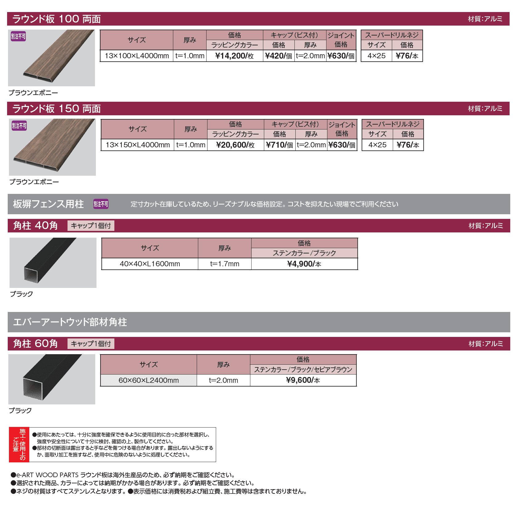 エバーアートウッド®︎ 部材 板塀部材【2024年版】_価格_1
