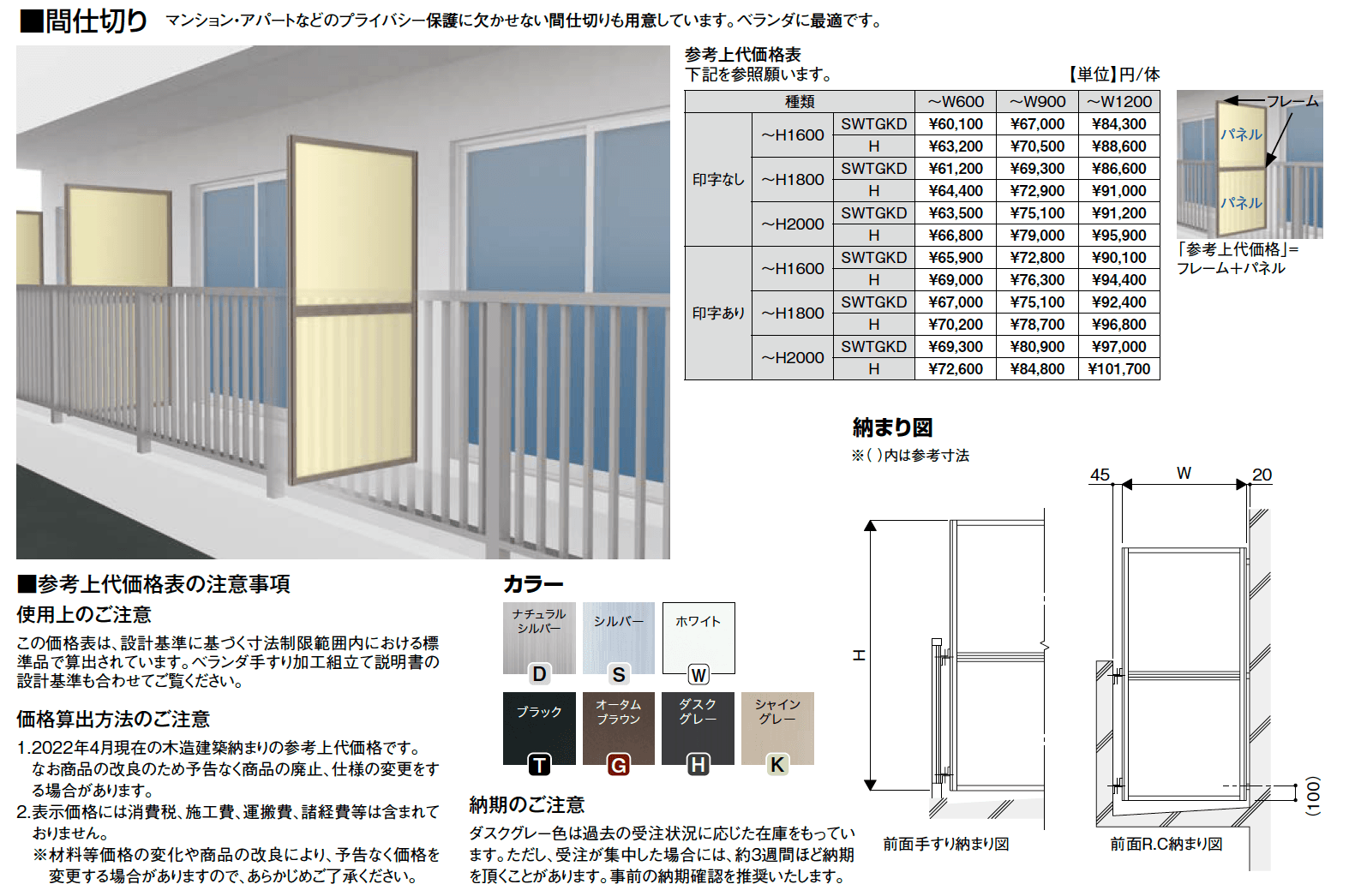 ベランダ手すりⅡ【2024年版】_価格_2