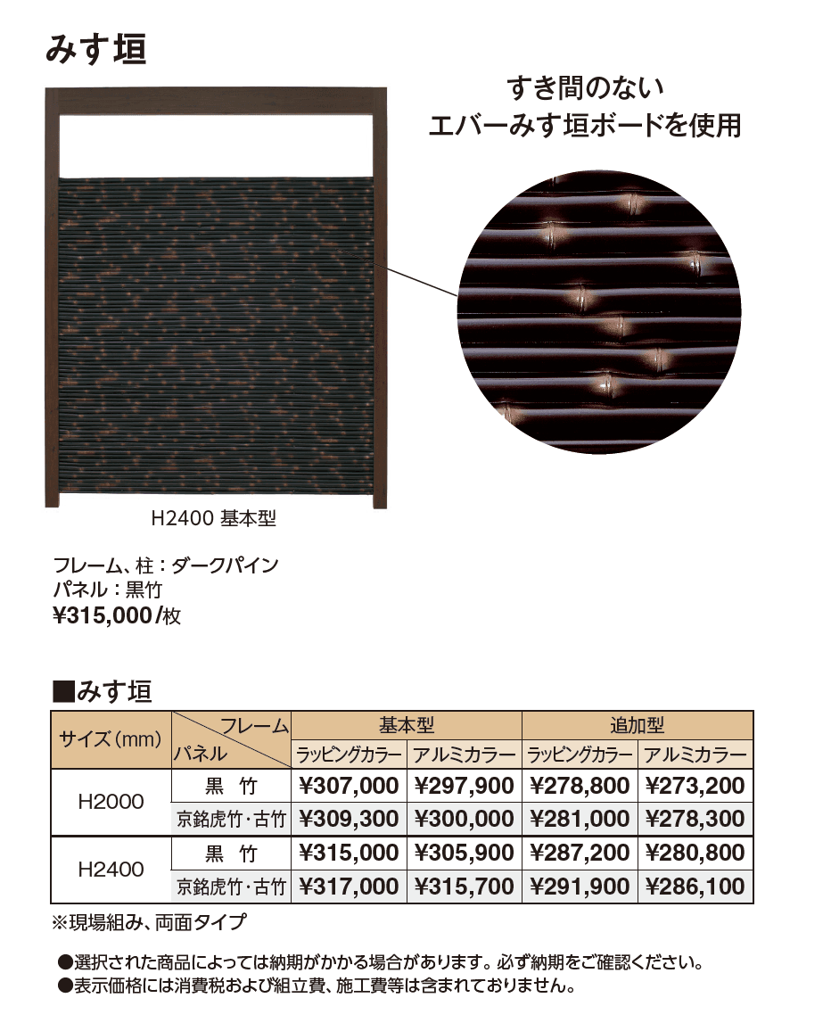 エバースクリーン®︎ みす垣【2024年版】_価格_1