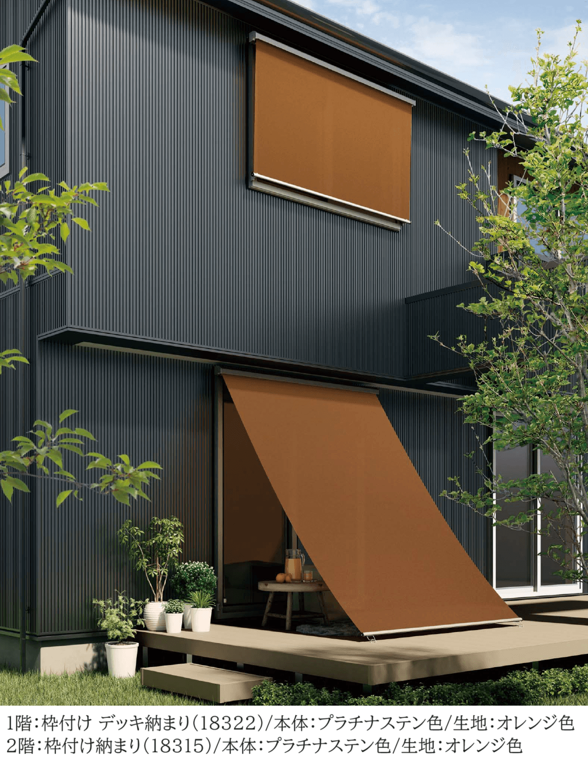 YKK APの「洋風すだれ アウターシェード 後付け」