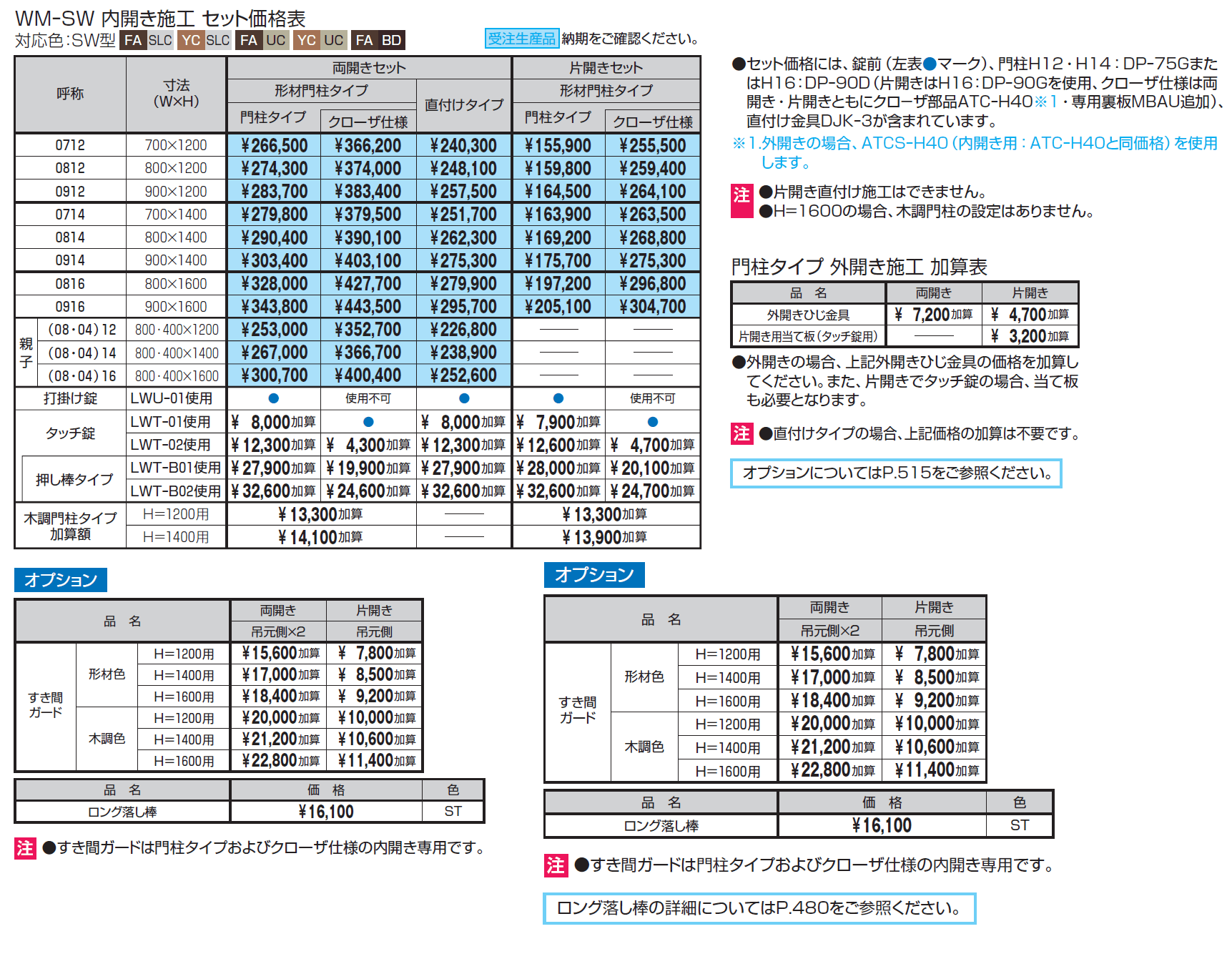 フレイナSW型 木調色【2024年版】_価格_1