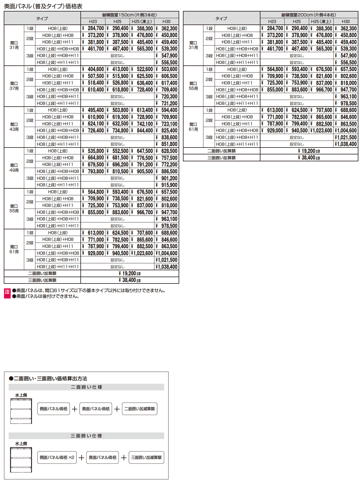 G1-R/ジーワン アール(耐積雪量200cm仕様:基本・奥行延長・間口延長・奥行連結・間口連結)_価格_5