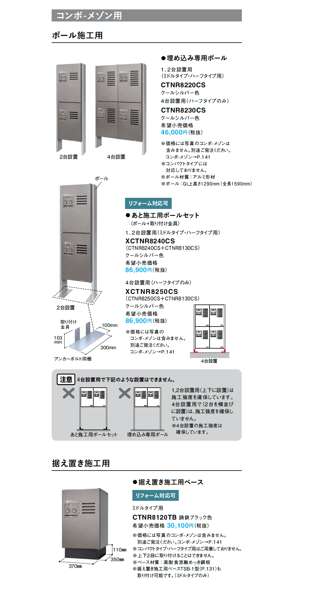 コンボ-メゾン_価格_5