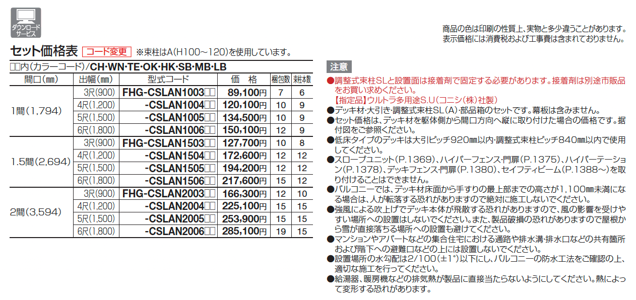 ファンデッキHG 低床タイプ_価格_1