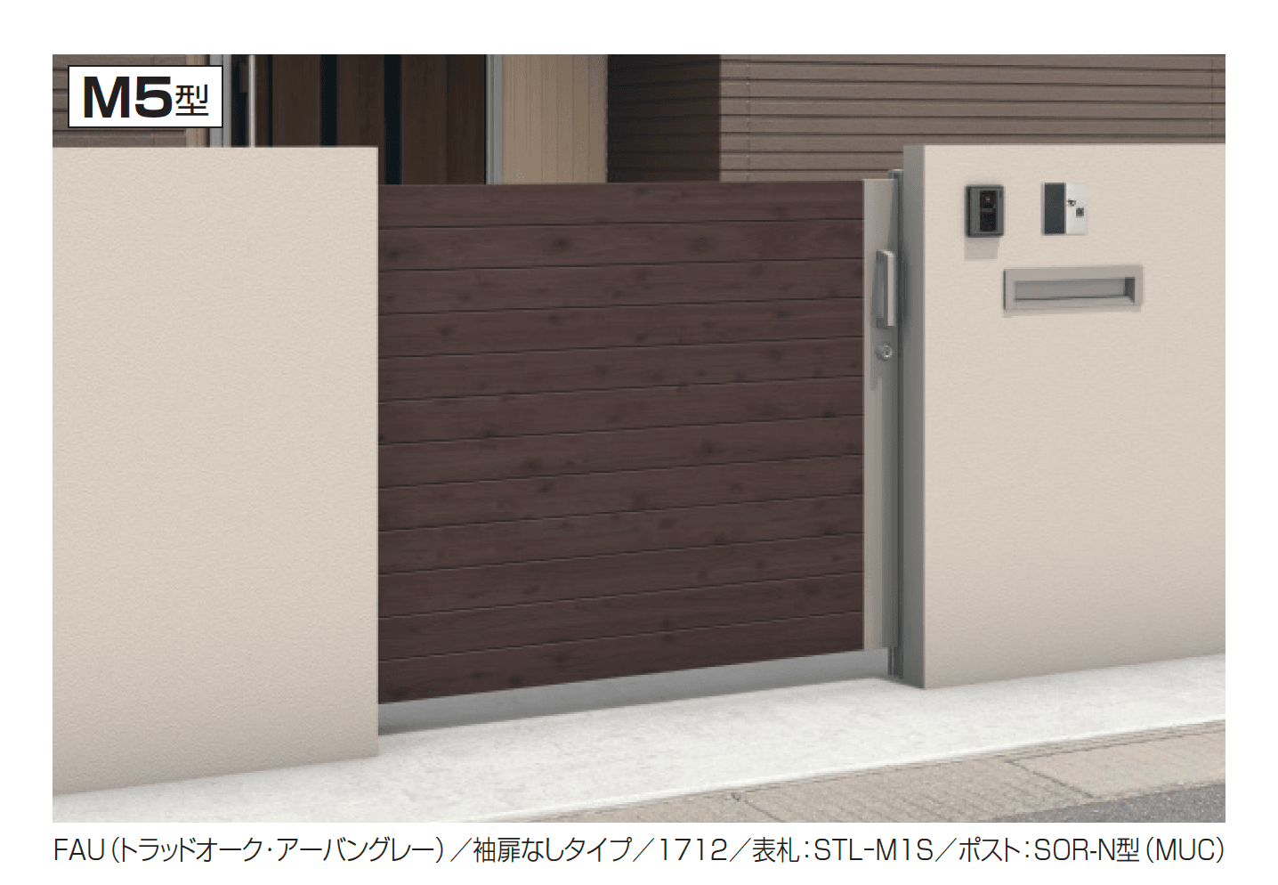 三協アルミの「レナードM5型」