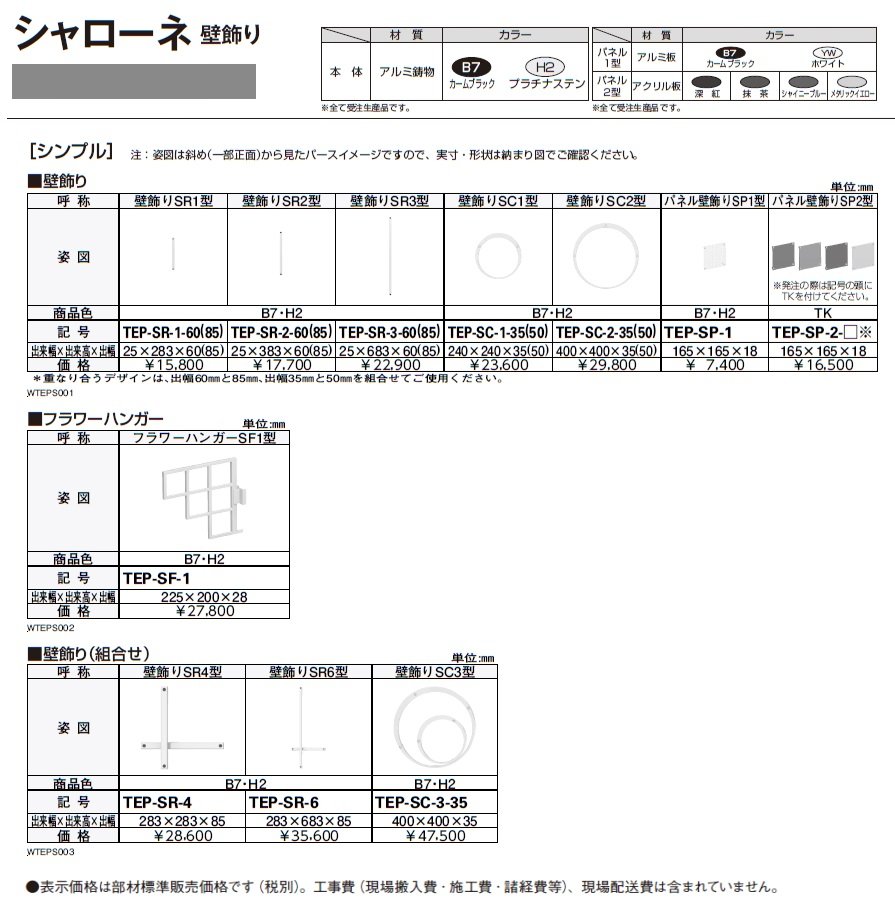 シャローネ 壁飾り (シンプル)【2024年版】_価格_1