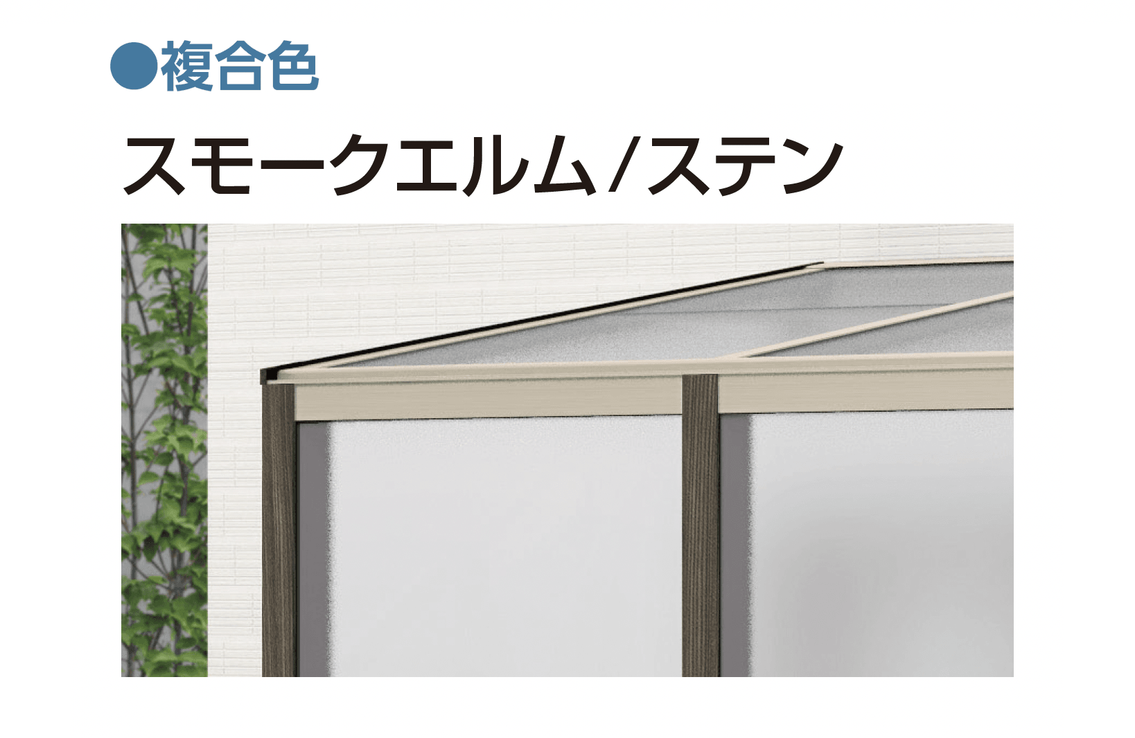 YKK APの「アウタールーフ テラスAタイプ 基本」のサブ画像4