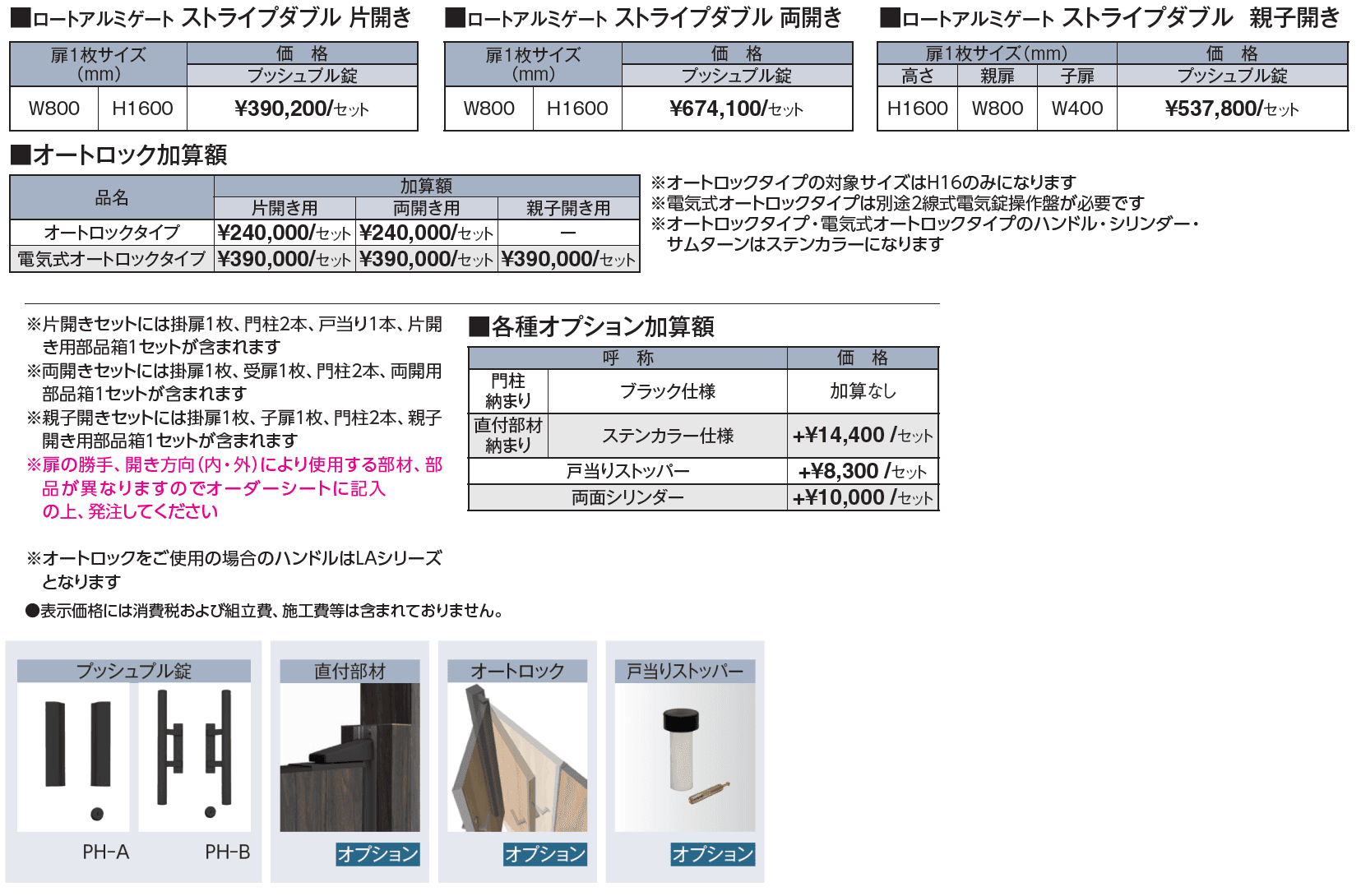 ロートアルミゲート ストライプダブル【2024年版】_価格_1