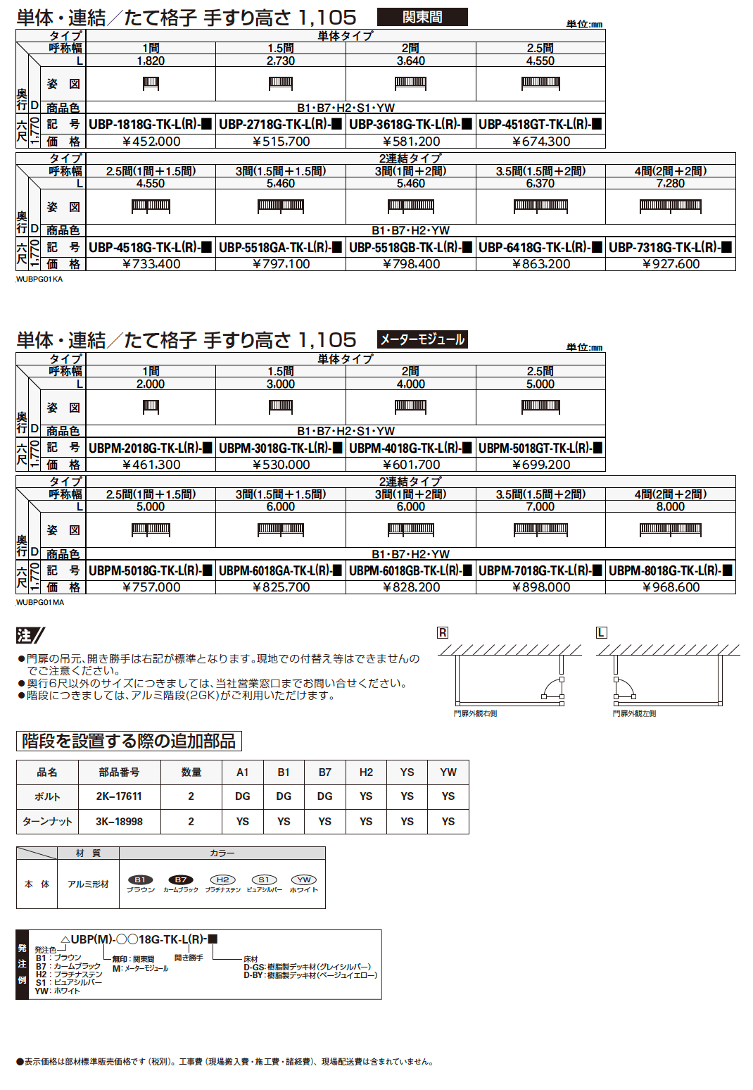 ルシアス バルコニー 【柱建式/庭置納まり】【2024年版】_価格_1